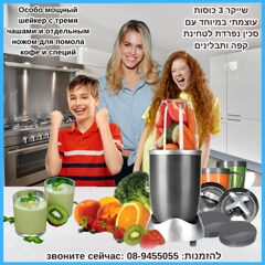 שייקר בריאותי עוצמתי + מטחנת קפה ותבלינים 3 כוסות